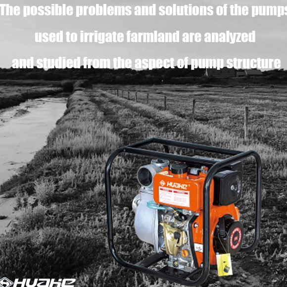 从水泵结构方面分析研究农田灌溉用水泵可能出现的问题及解决办法
